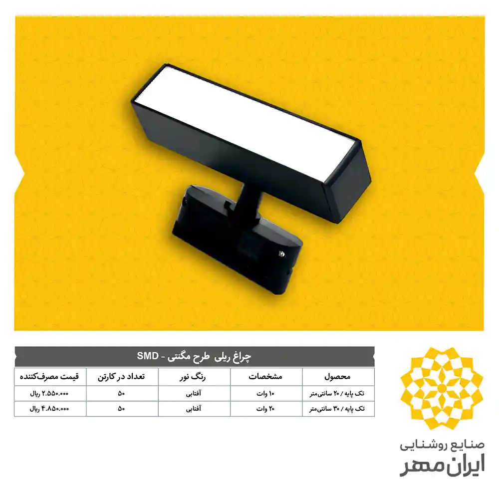 Iranmehr Lighting Price List Dey 14