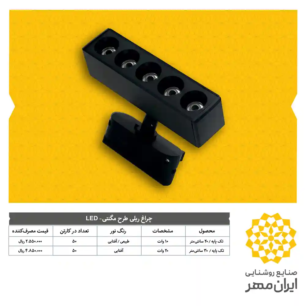 Iranmehr Lighting Price List Dey 15