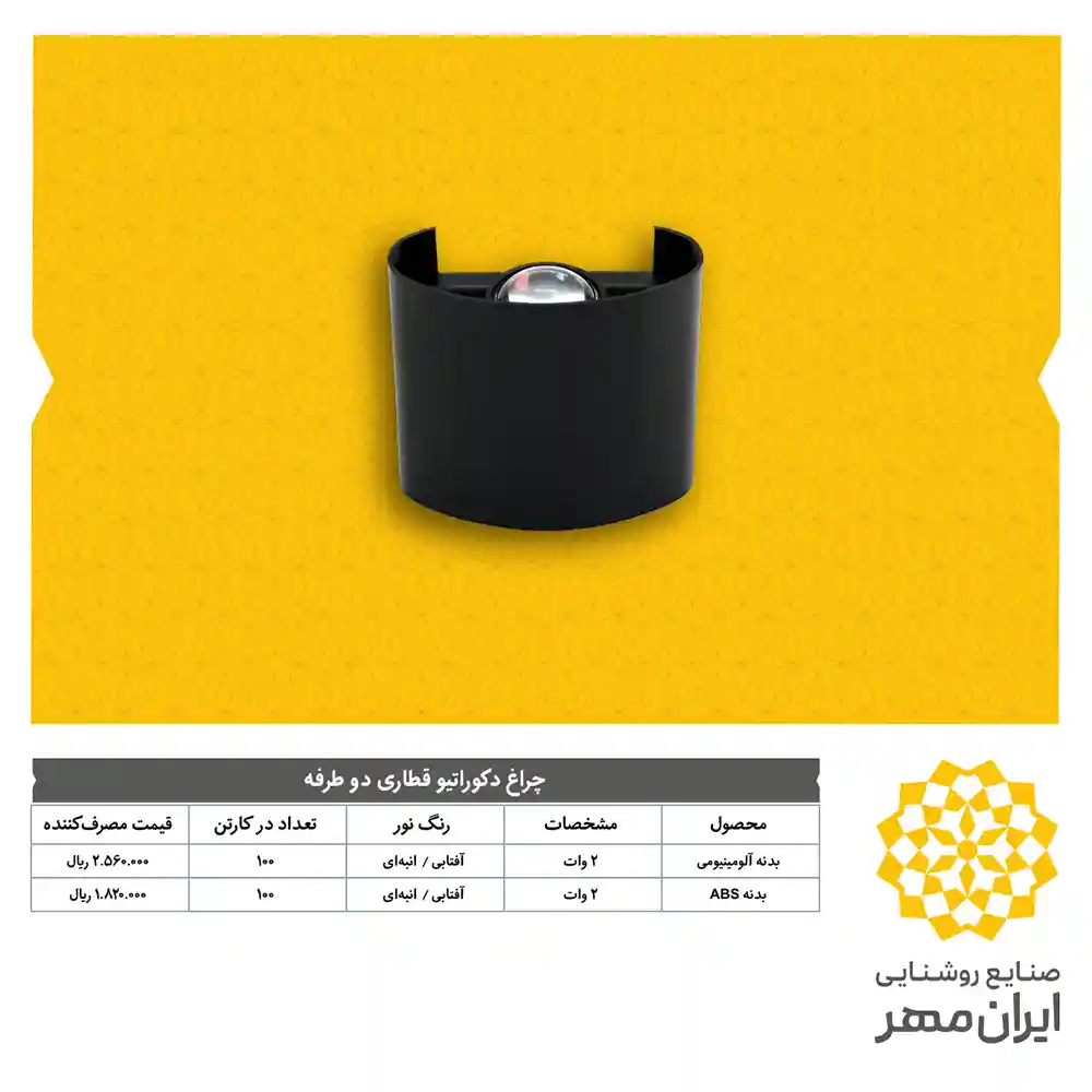 Iranmehr Lighting Price List Dey 17