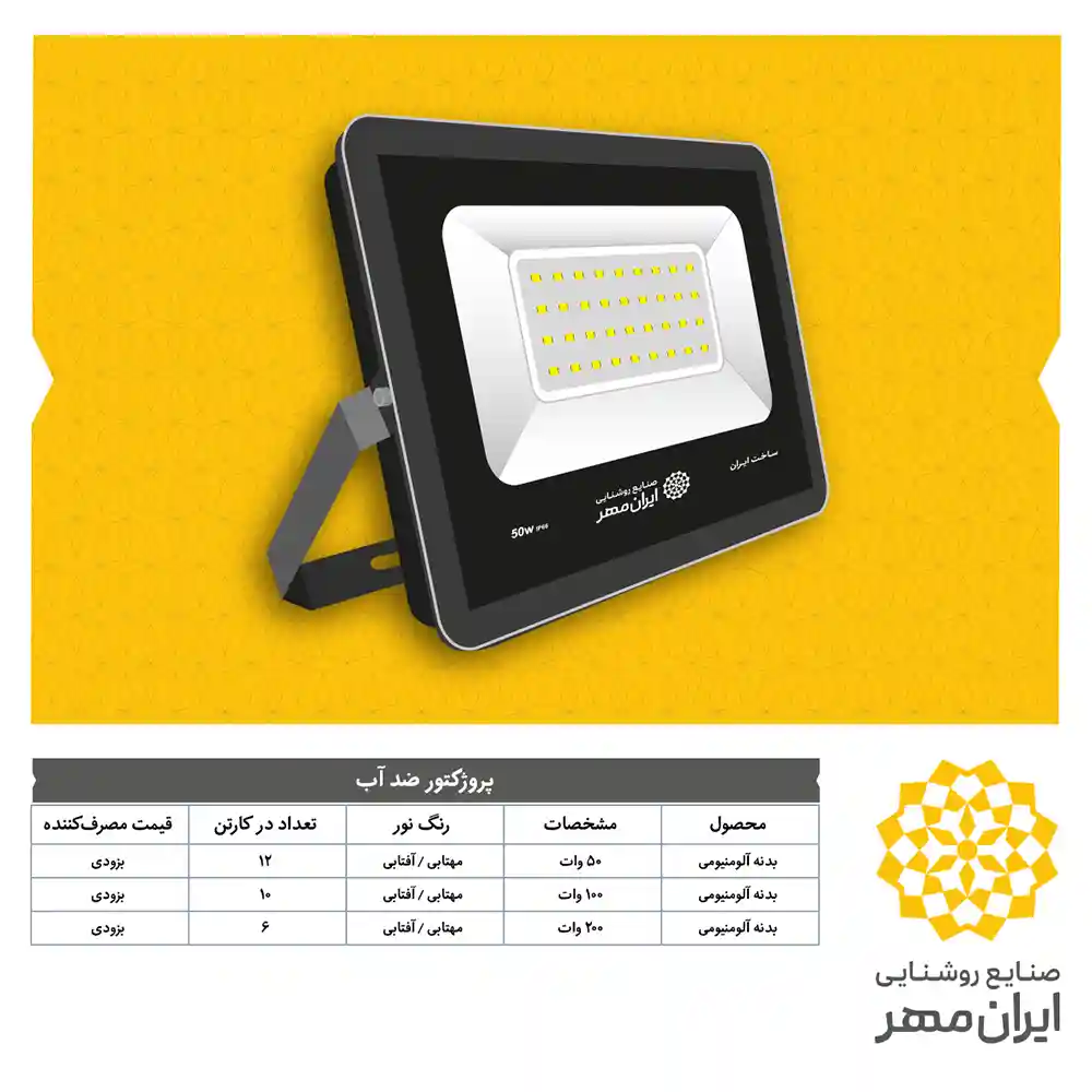 Iranmehr Lighting Price List Dey 19