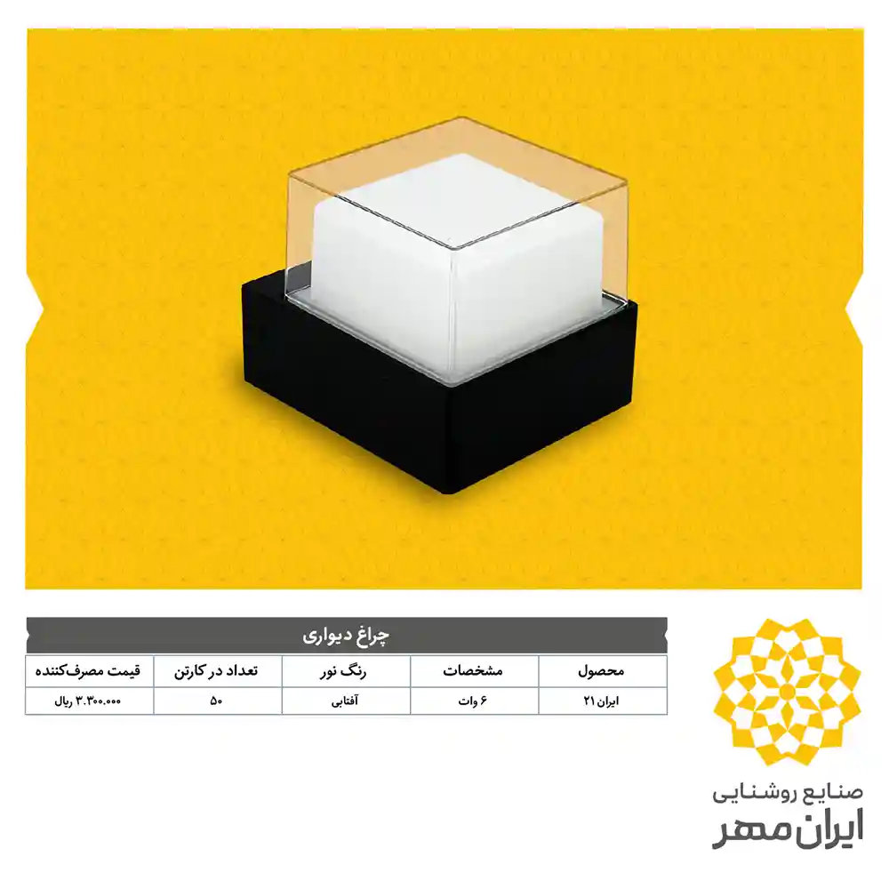 Iranmehr Lighting Price List Dey 24