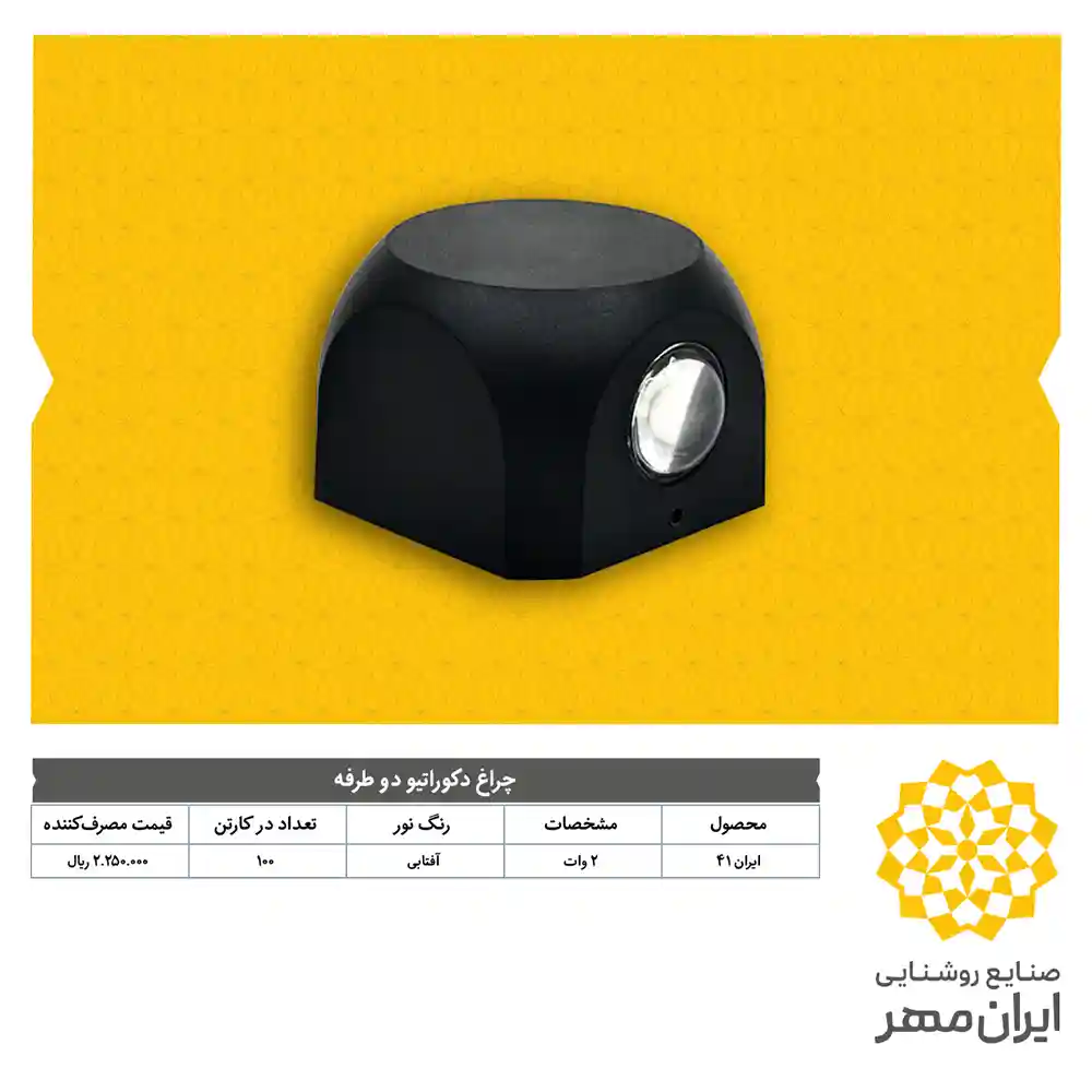 Iranmehr Lighting Price List Dey 30