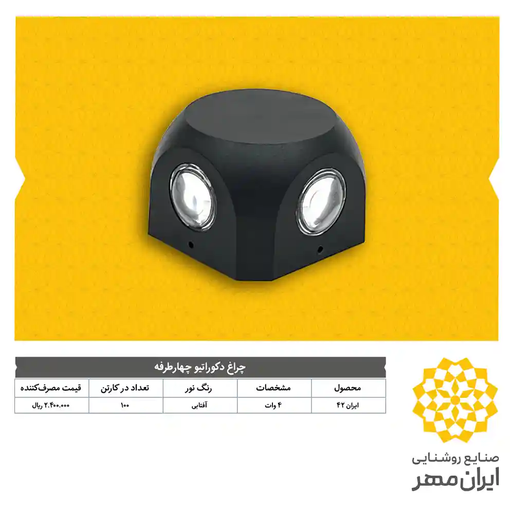 Iranmehr Lighting Price List Dey 31