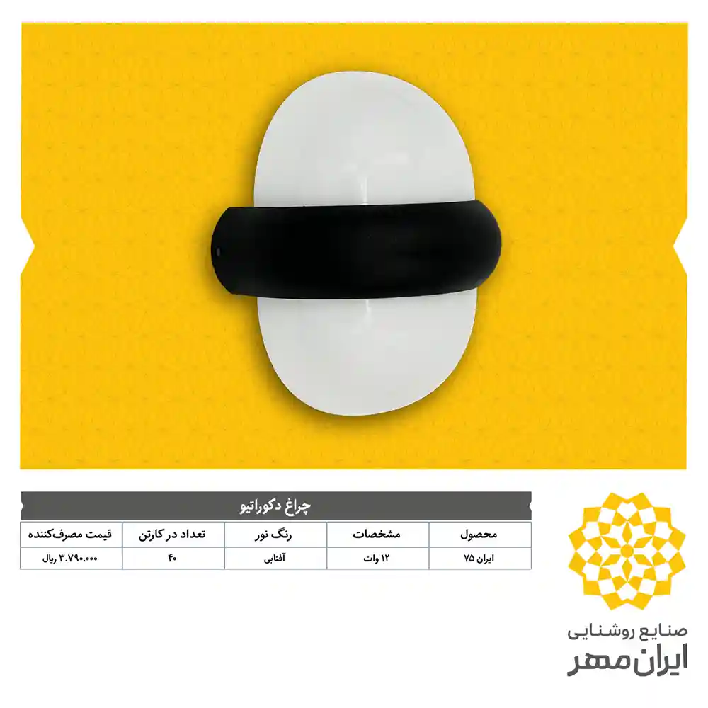 Iranmehr Lighting Price List Dey 38