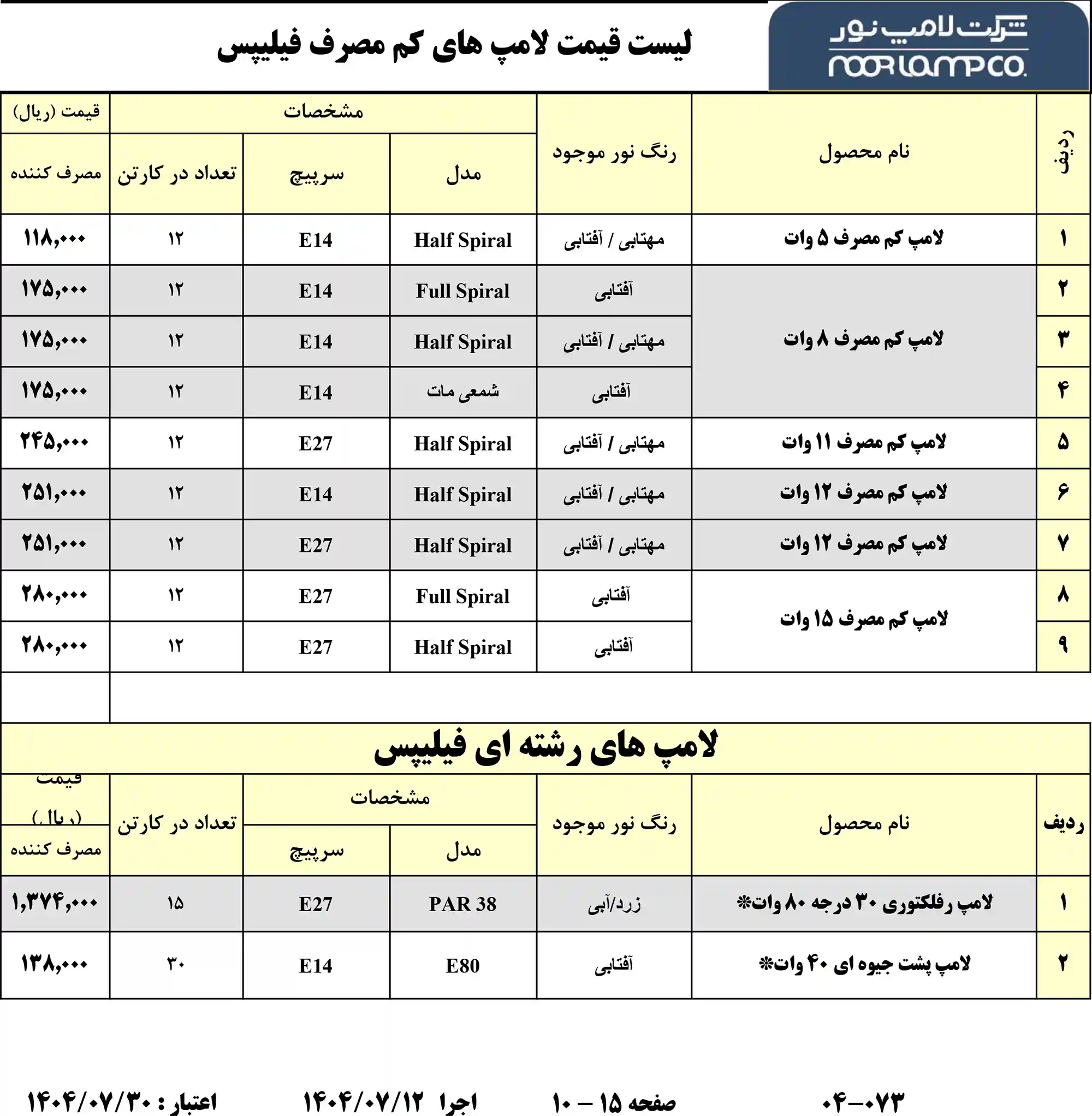 Lamp noor price list 10