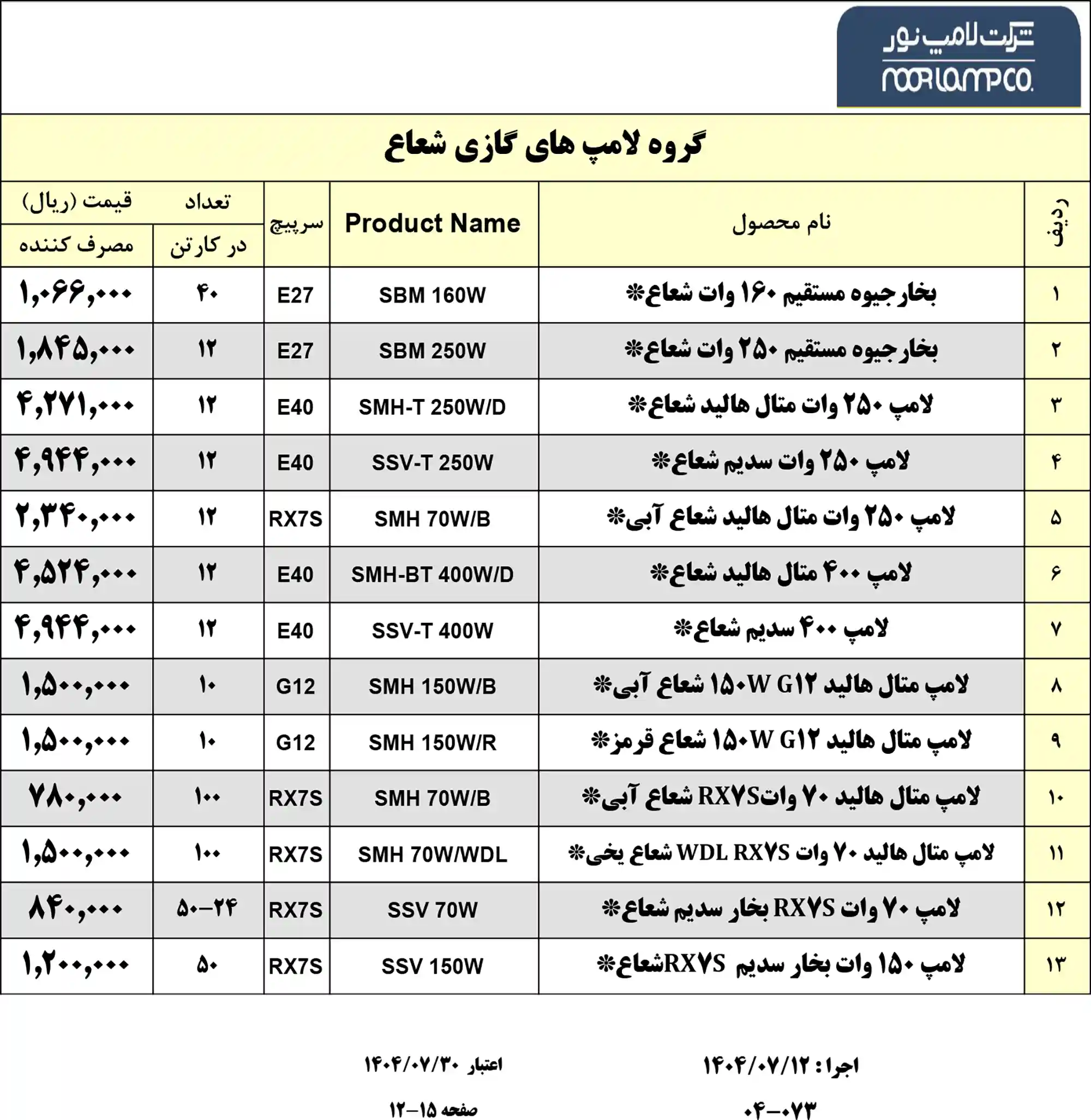 Lamp noor price list 12