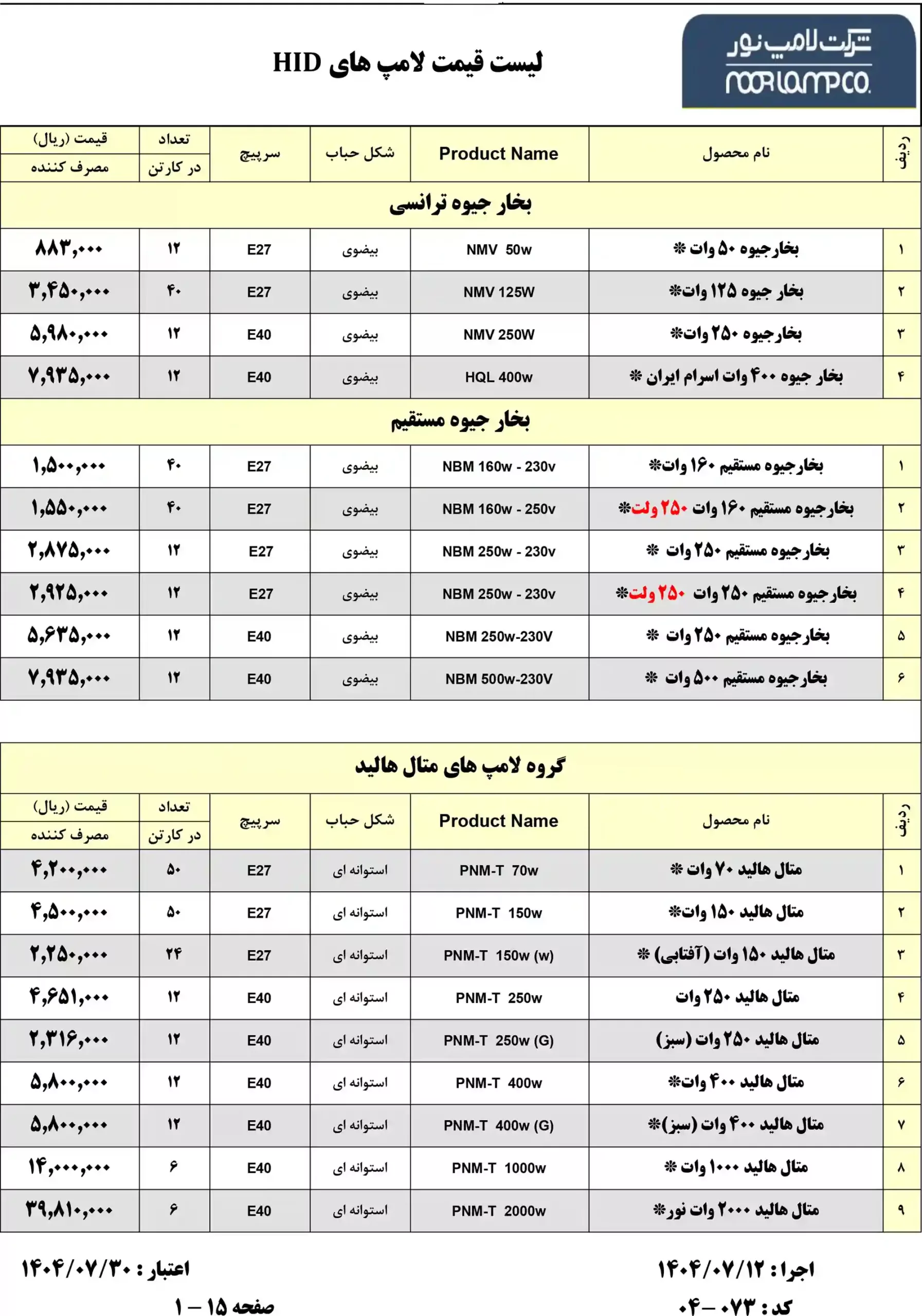 Lamp noor price list 16 scaled