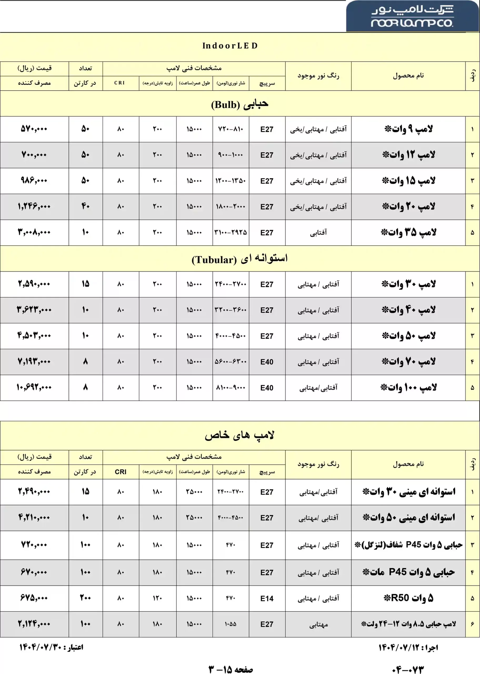 Lamp noor price list 2 scaled