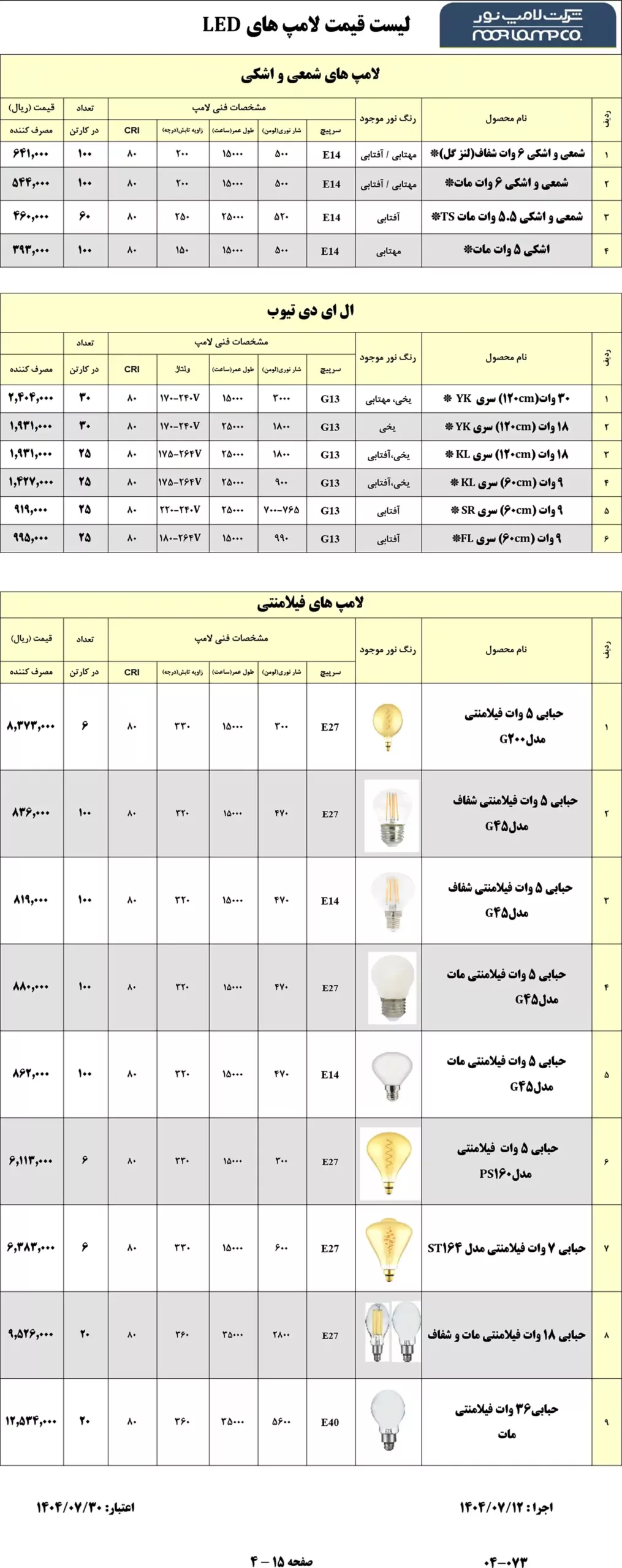 Lamp noor price list 3 scaled