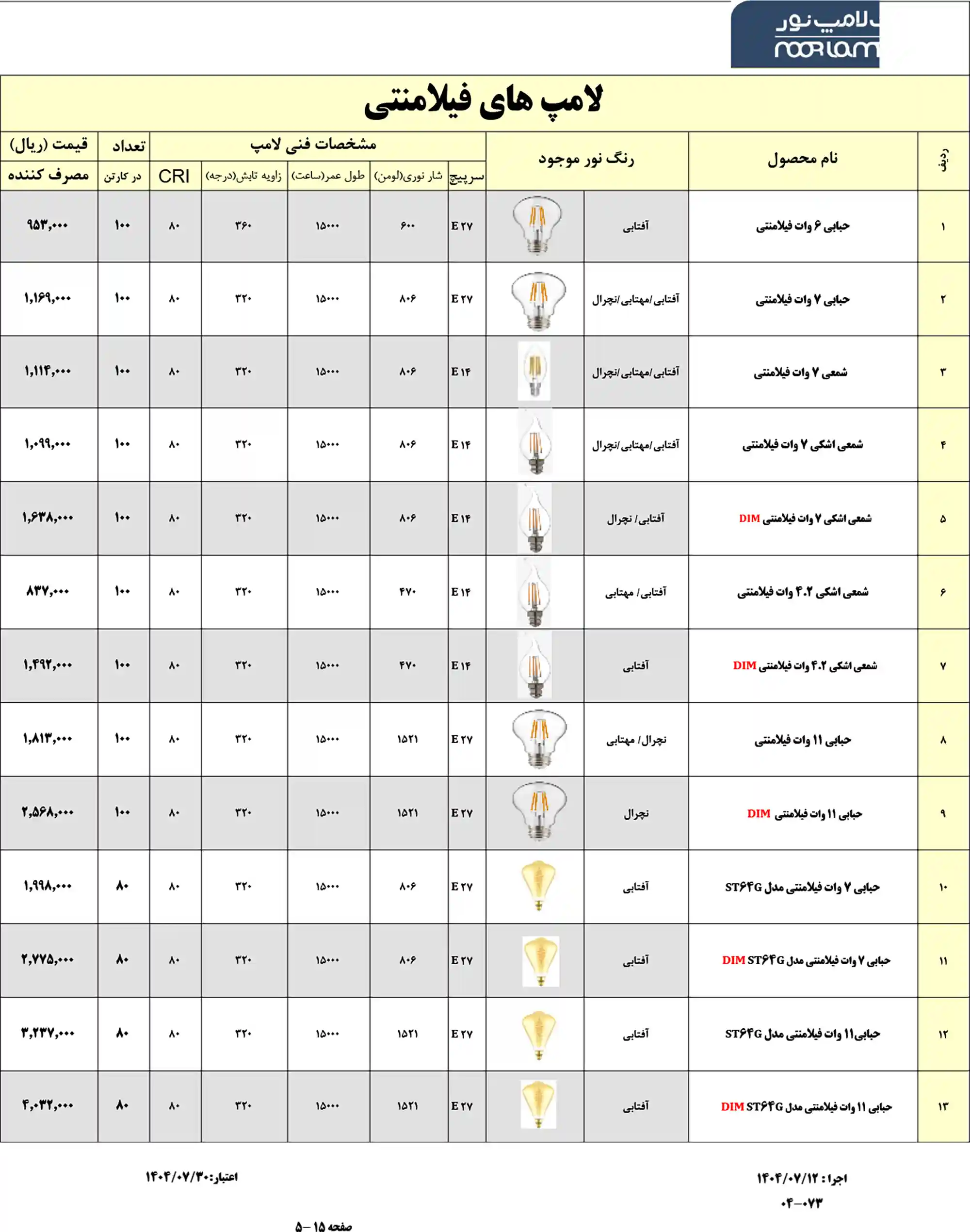 Lamp noor price list 4