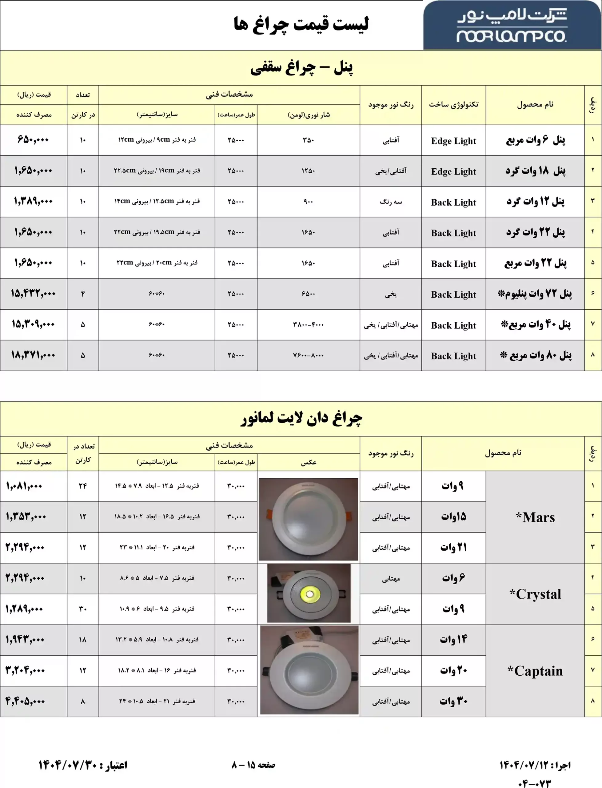 Lamp noor price list 8 scaled