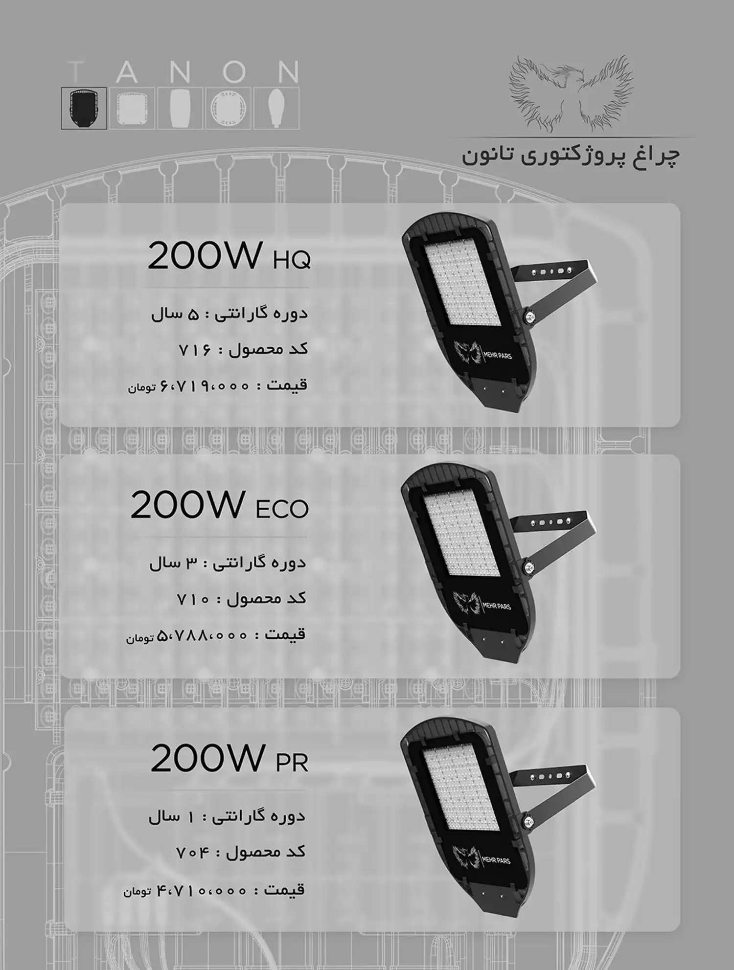 Mehrpars Lighting Price List December 10