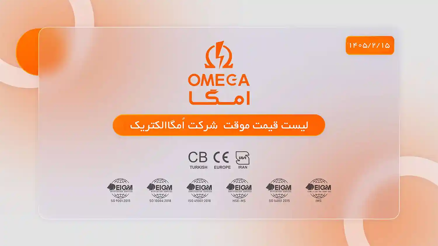 لیست قیمت امگا اردیبهشت 1405