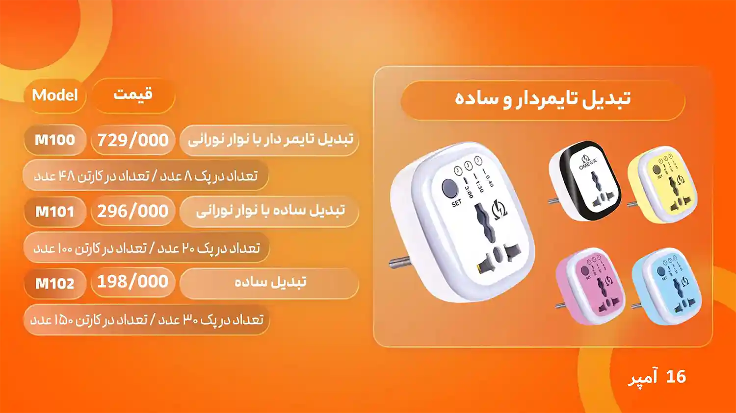 لیست قیمت محصولات امگا الکتریک