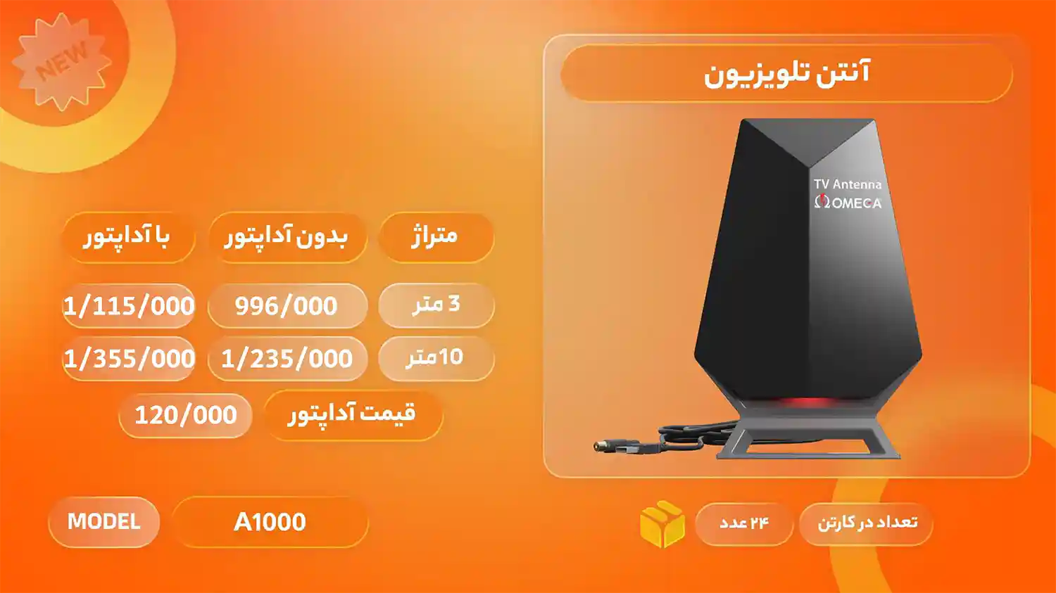 لیست قیمت محصولات امگا الکتریک
