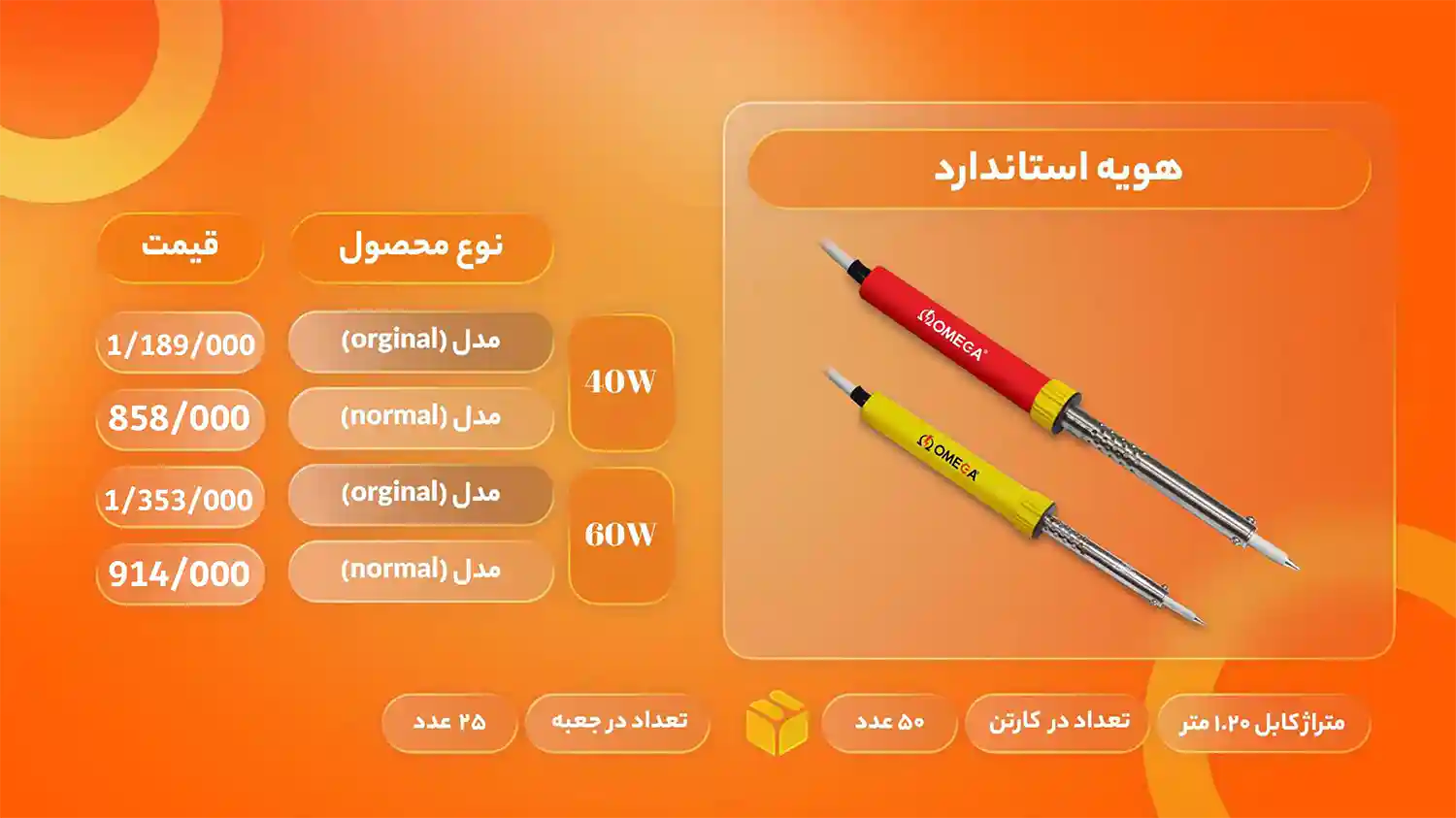 لیست قیمت محصولات امگا الکتریک