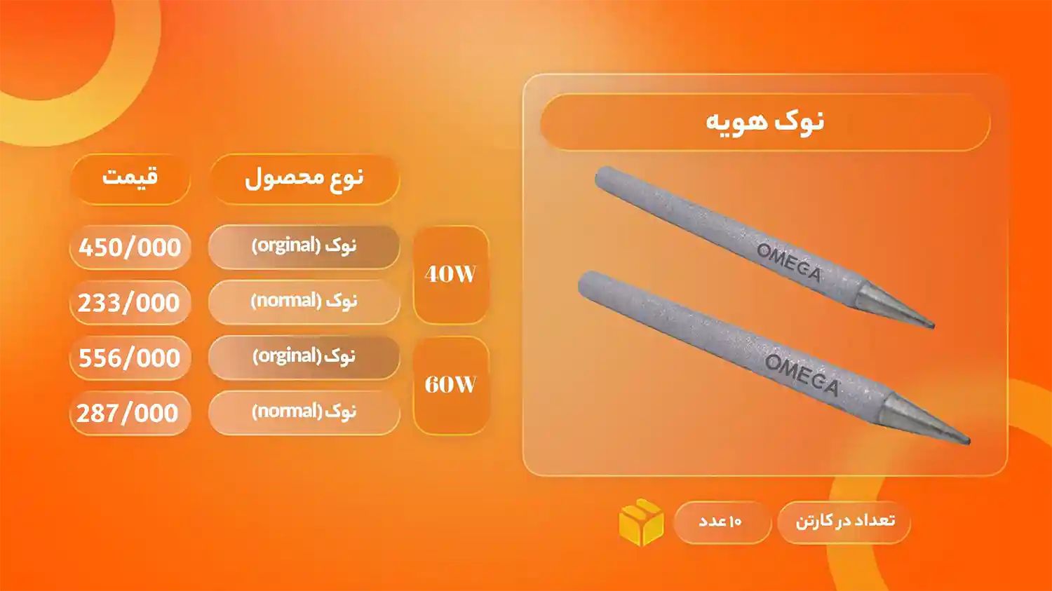 لیست قیمت محصولات امگا الکتریک