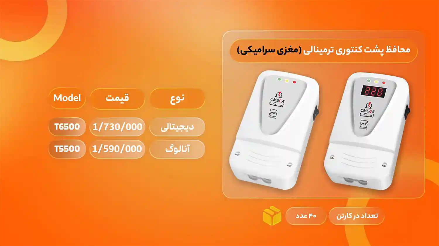 لیست قیمت محصولات امگا الکتریک