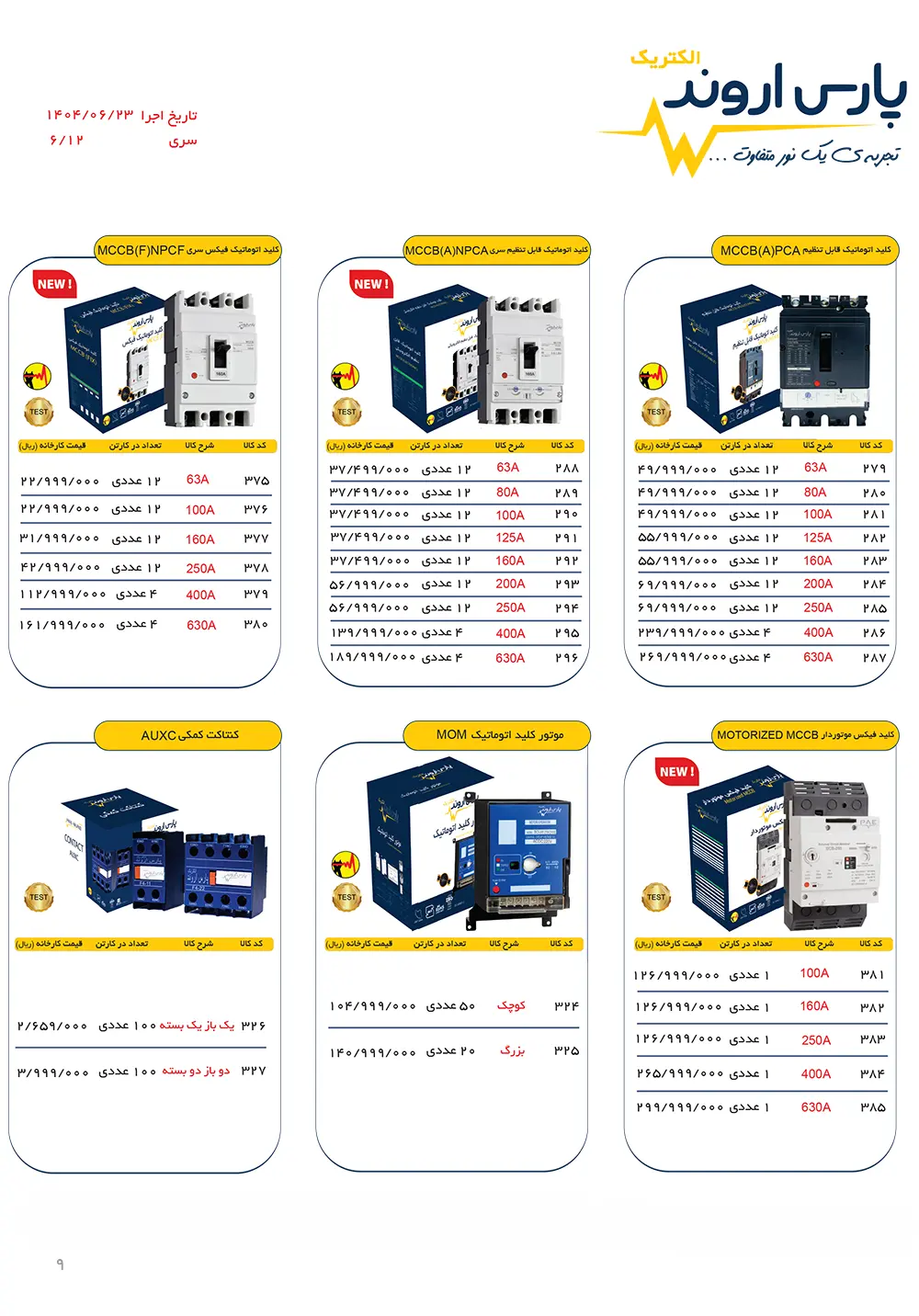 لیست قیمت کلید اتوماتیک پارس اروند الکتریک