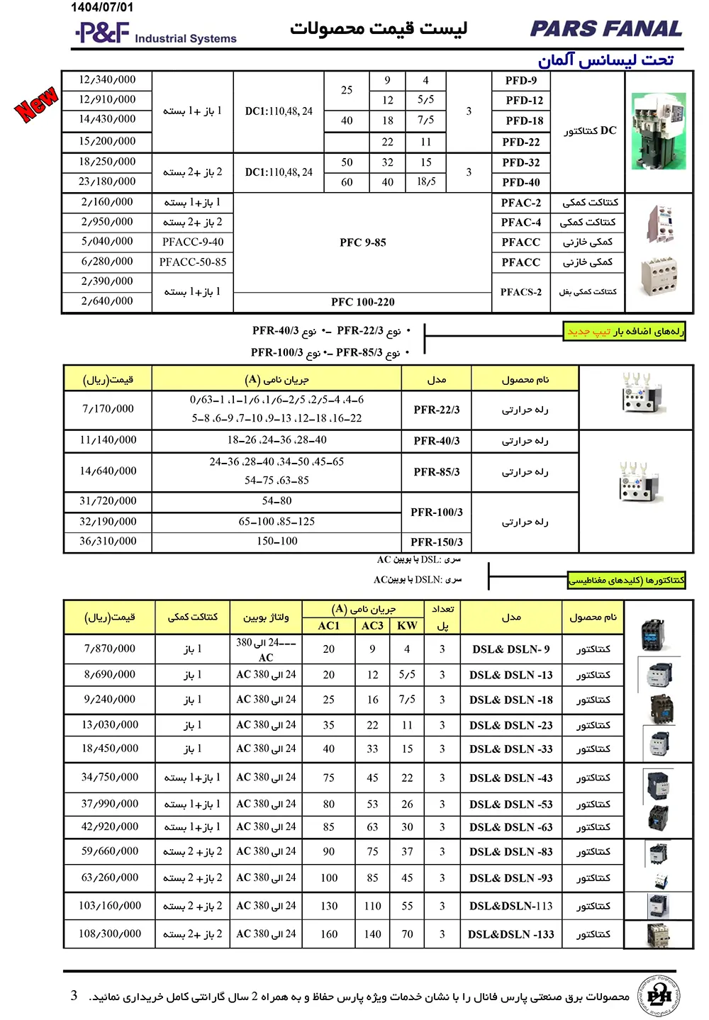 لیست قیمت کنتاکتور پارس فانال
