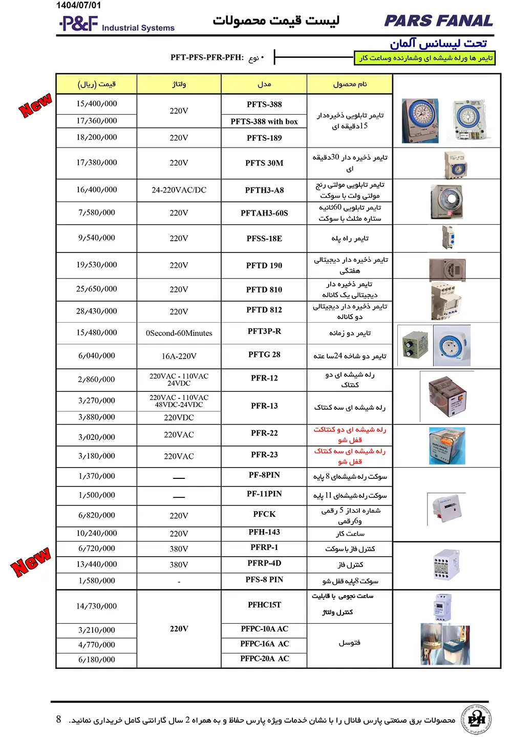 لیست قیمت تایمر پارس فانال