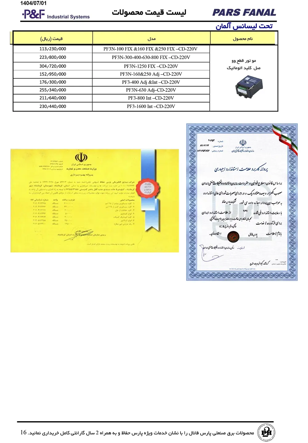 لیست قیمت موتور قطع و وصل پارس فانال