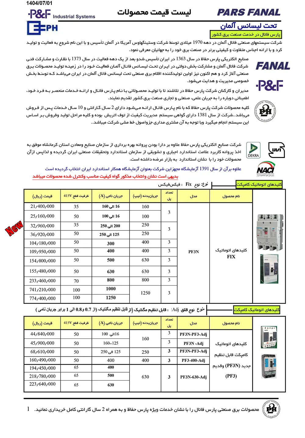 لیست قیمت محصولات پارس فانال