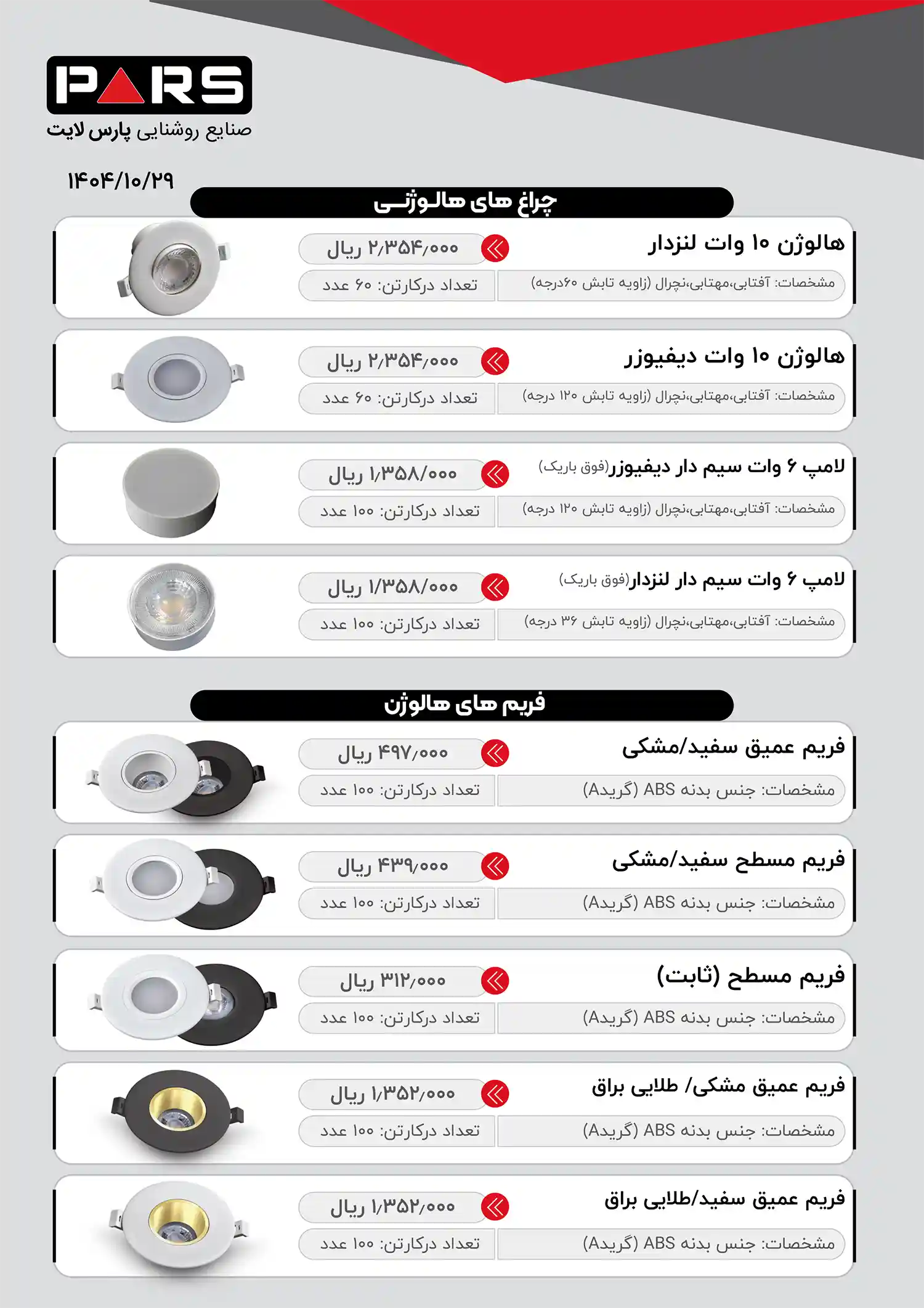 Pars Light Price List December 2 1