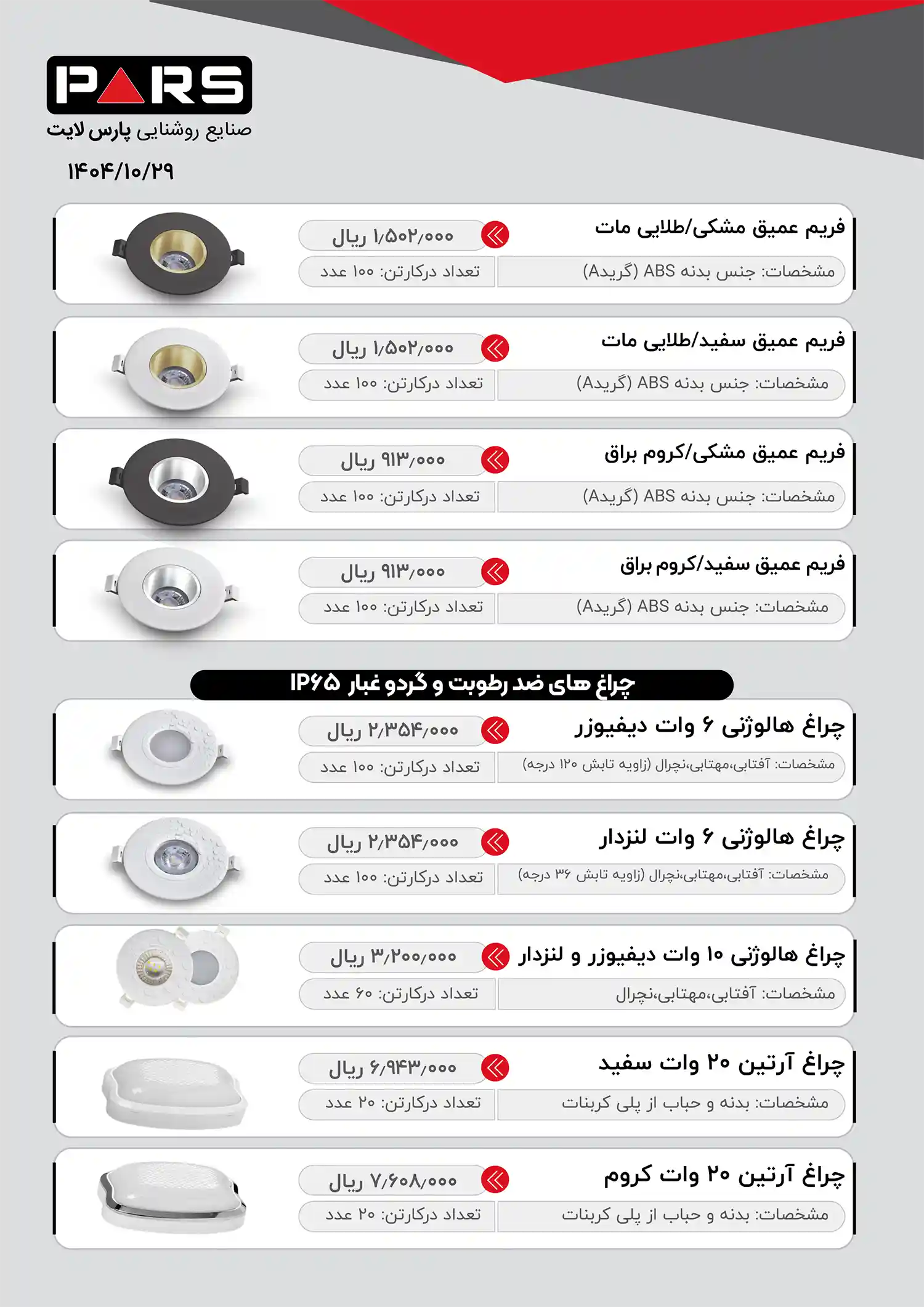 Pars Light Price List December 3 1