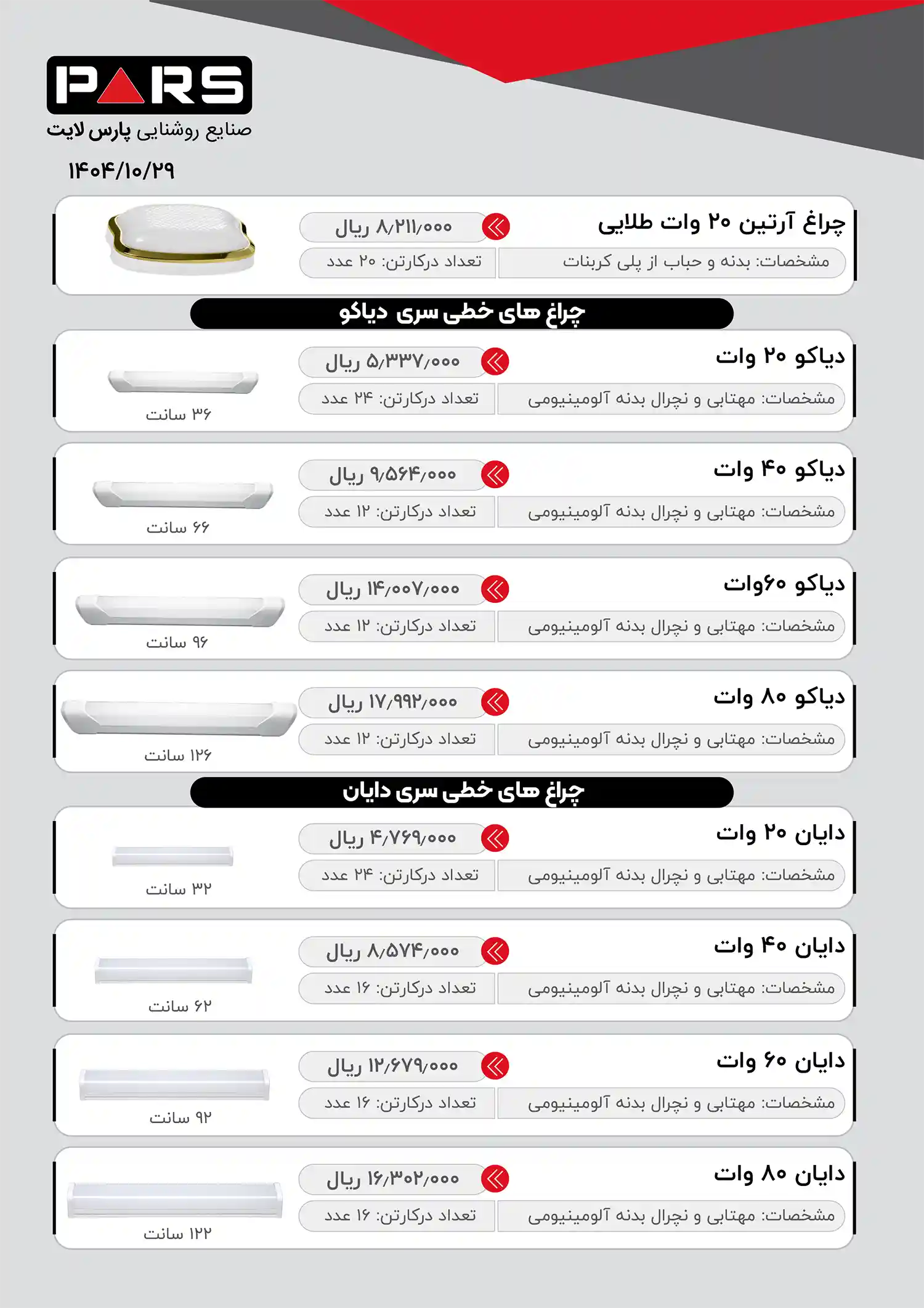 Pars Light Price List December 4 1