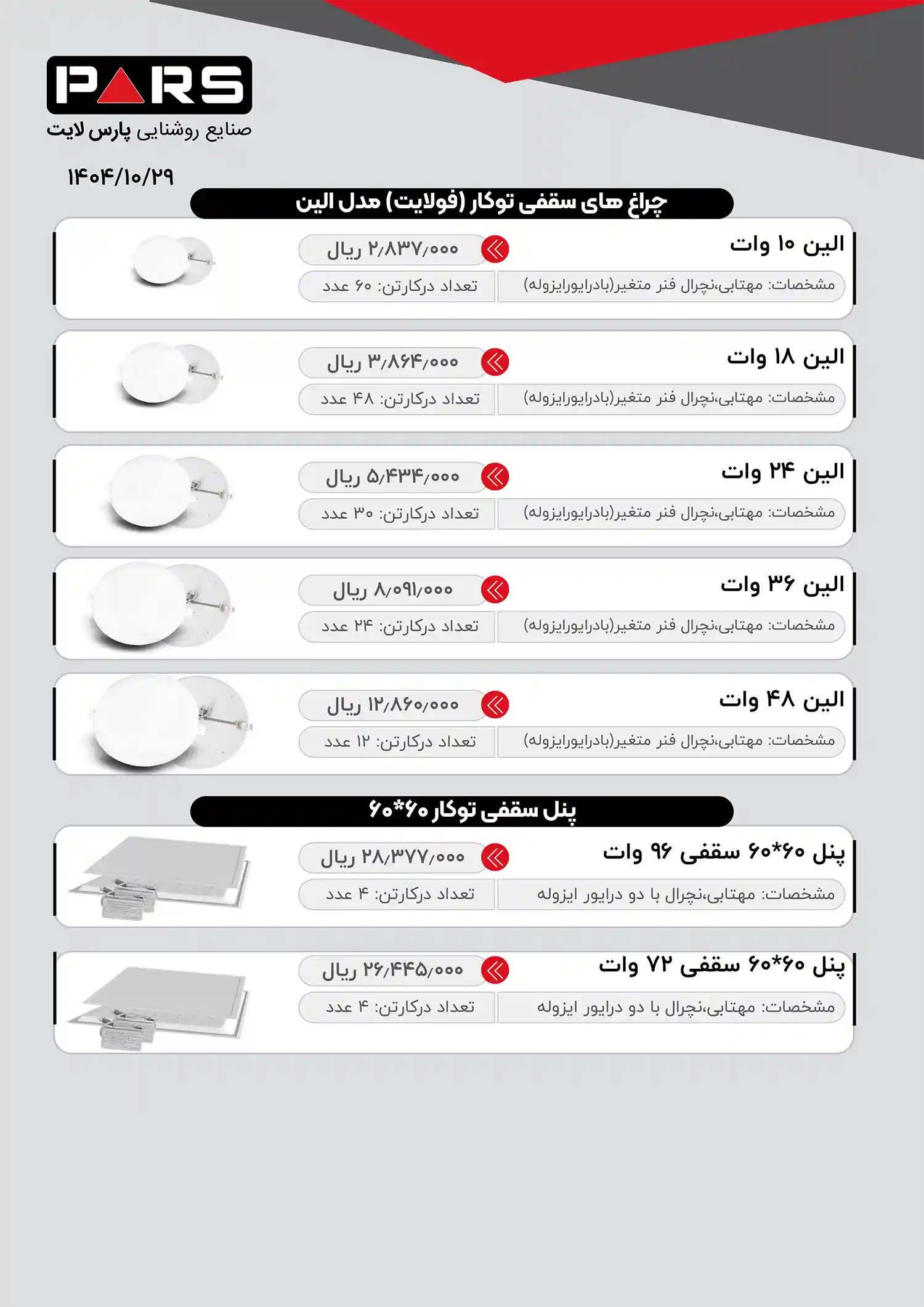Pars Light Price List December 5 1