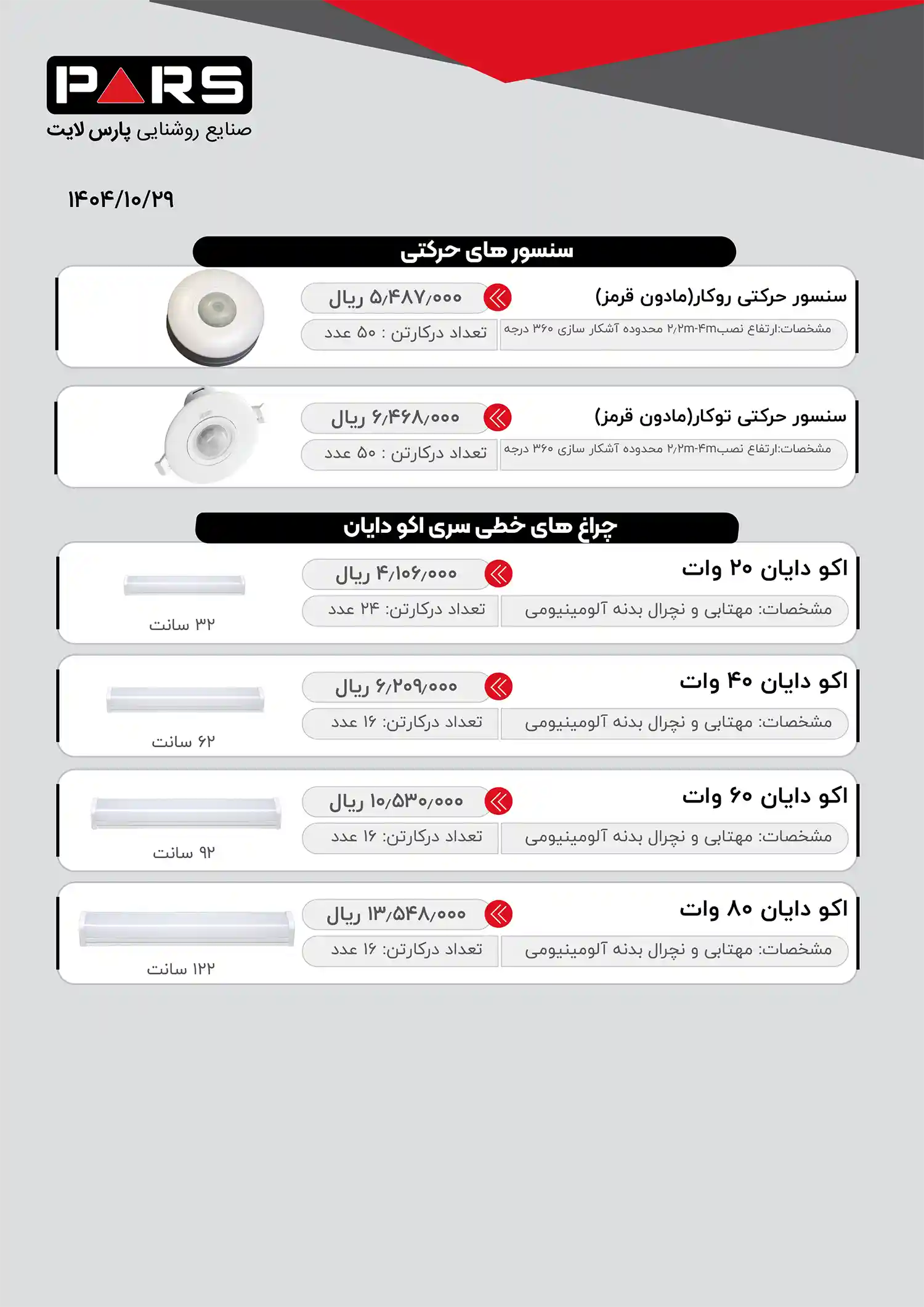 Pars Light Price List December 6 1