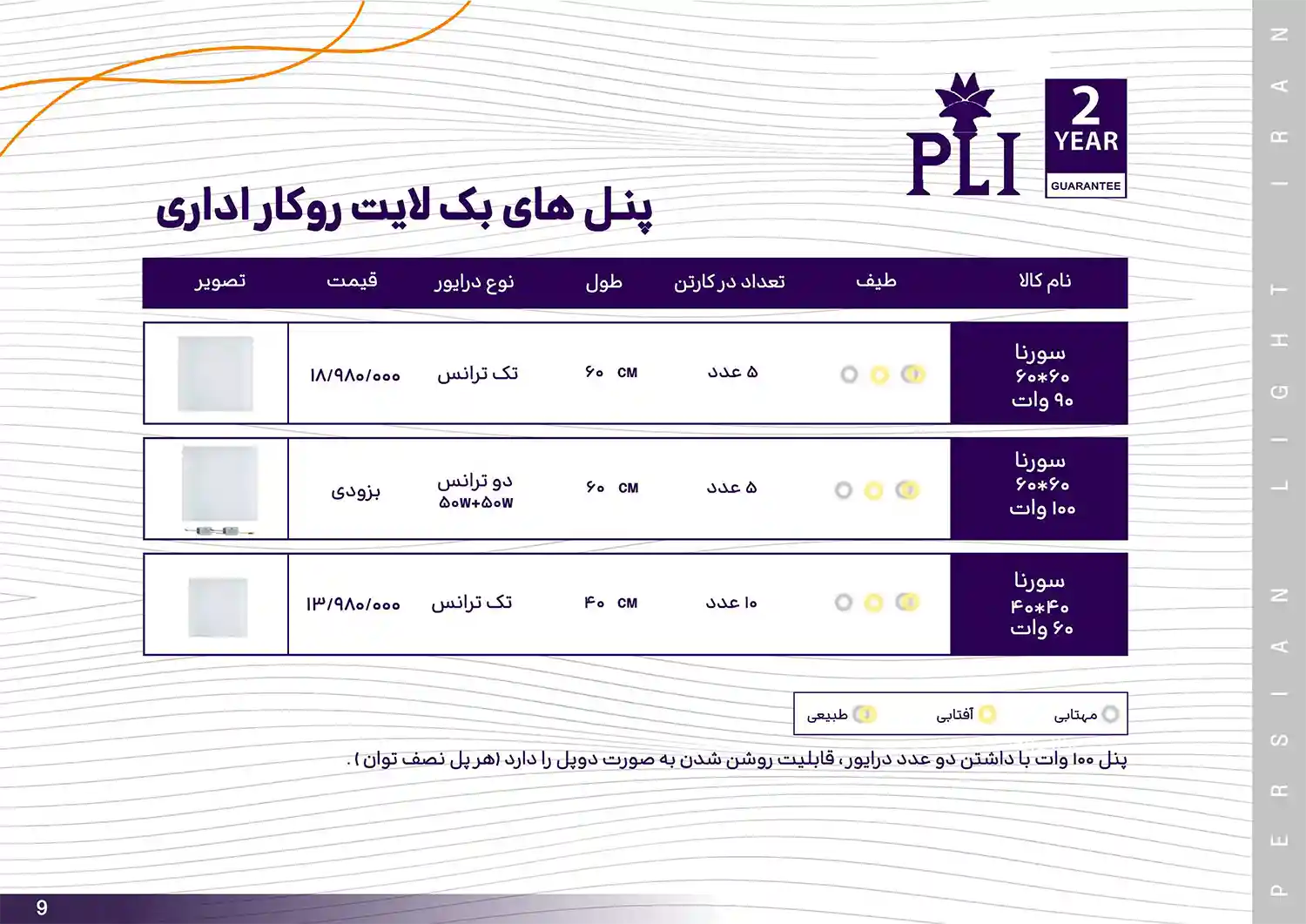 Persian Light Iran Price List bahman 11