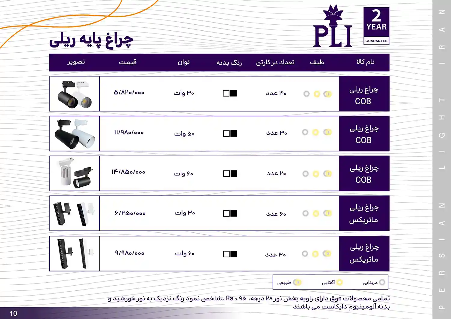 Persian Light Iran Price List bahman 12
