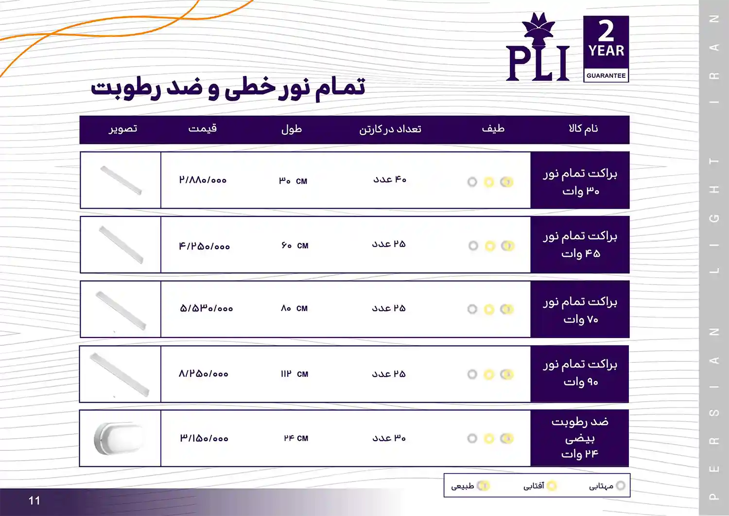 Persian Light Iran Price List bahman 13
