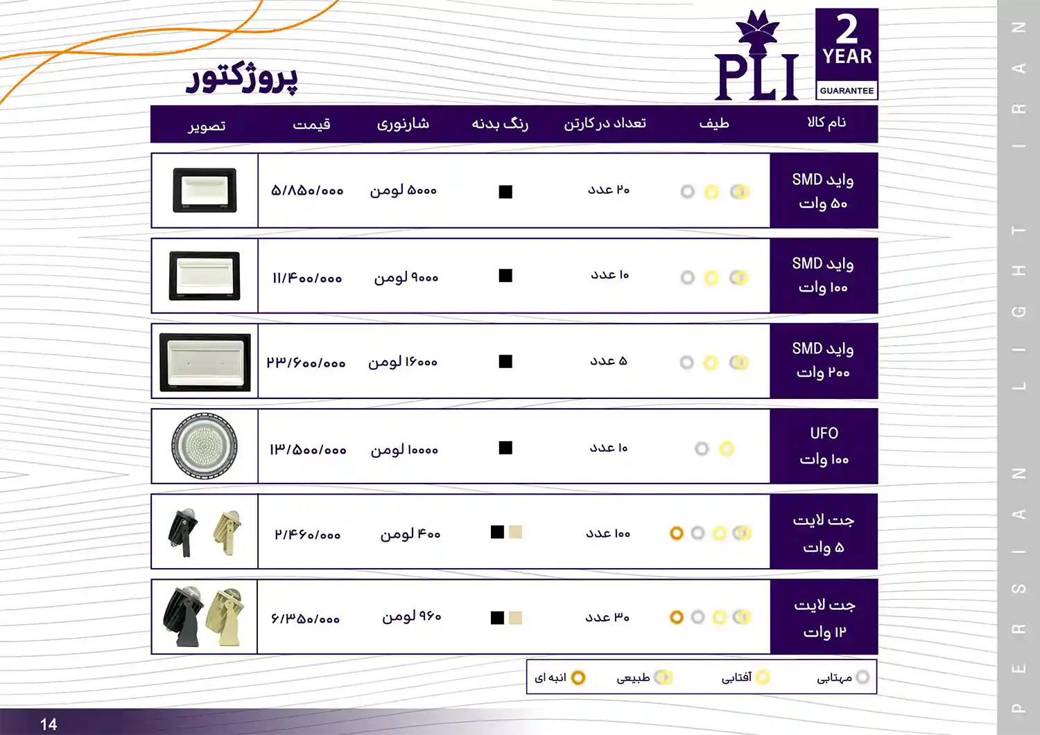 Persian Light Iran Price List bahman 16