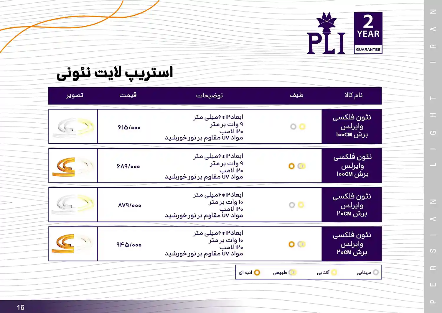 Persian Light Iran Price List bahman 18