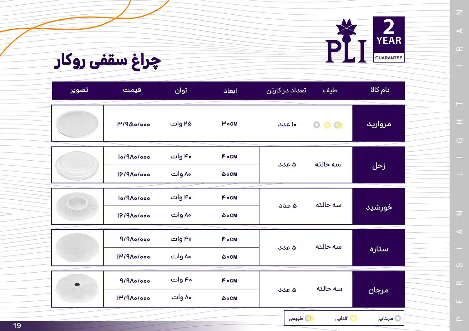 Persian Light Iran Price List bahman 21