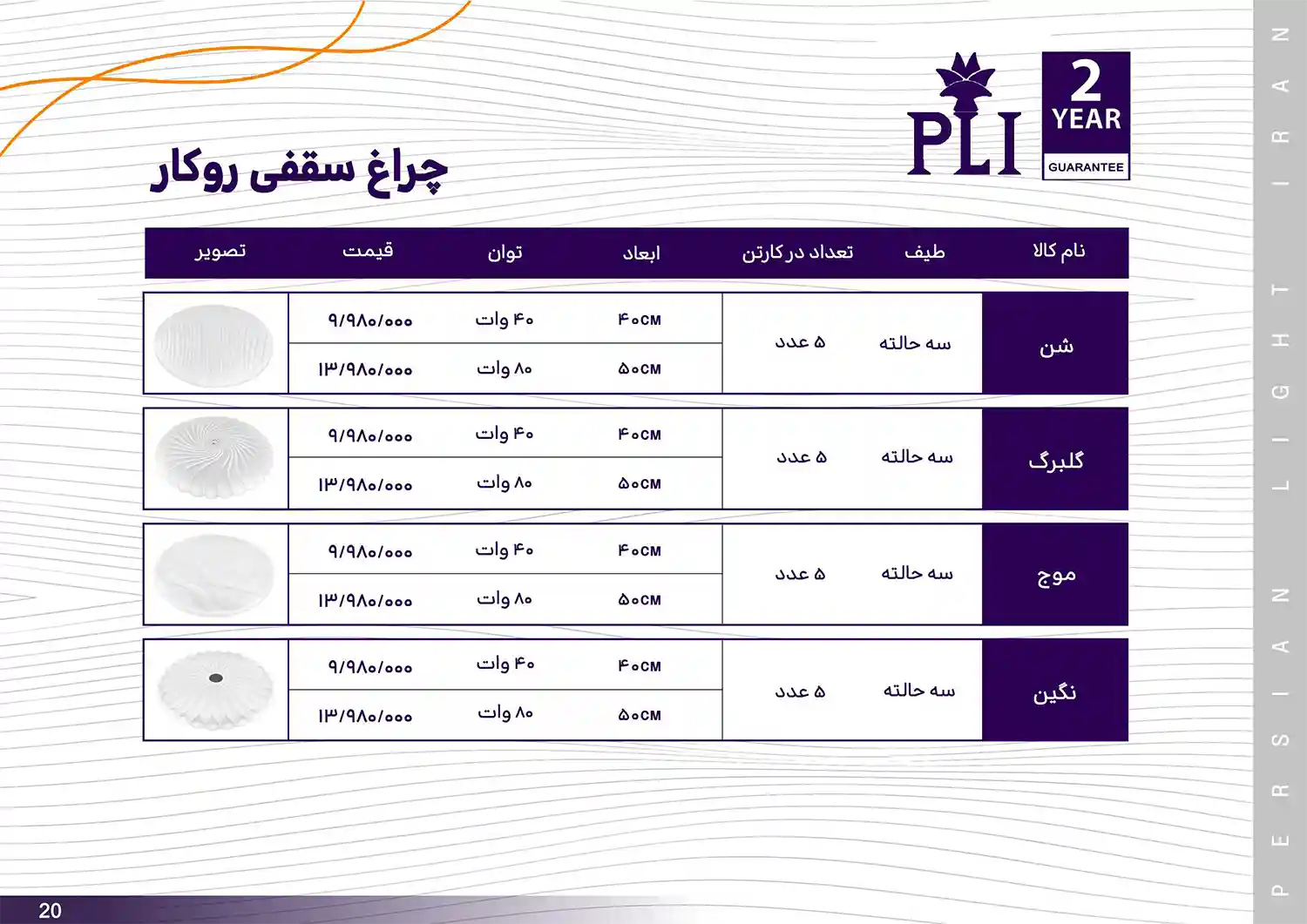 Persian Light Iran Price List bahman 22
