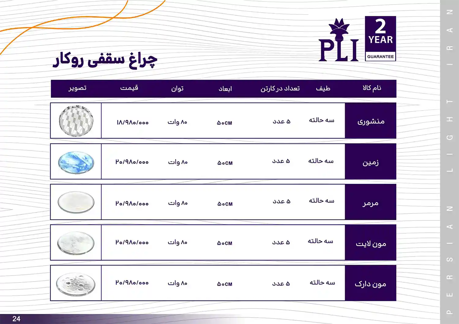 Persian Light Iran Price List bahman 26