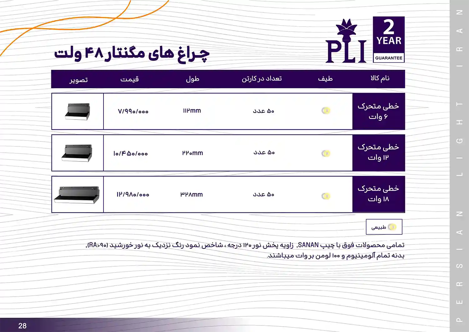 Persian Light Iran Price List bahman 30