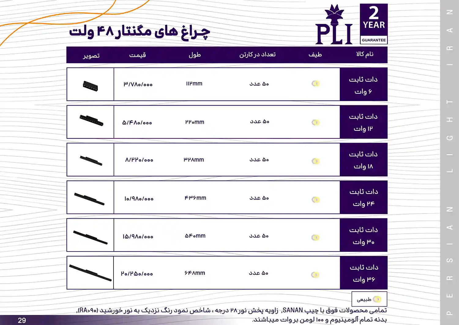Persian Light Iran Price List bahman 31