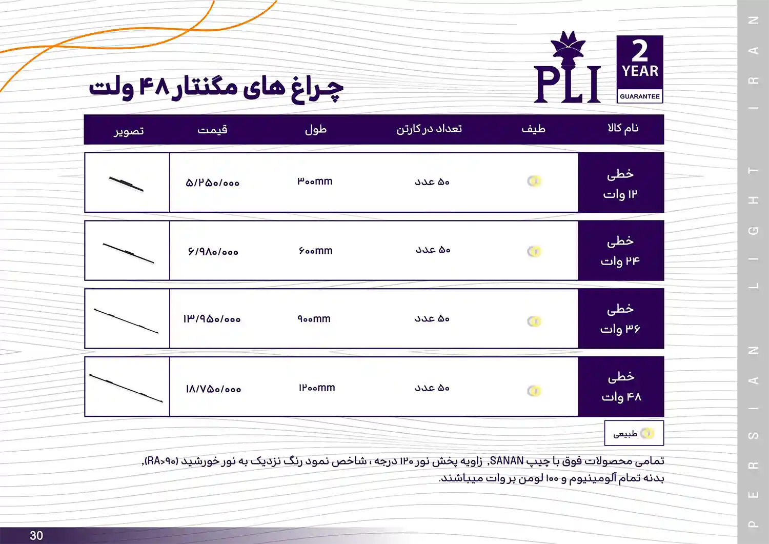 Persian Light Iran Price List bahman 32