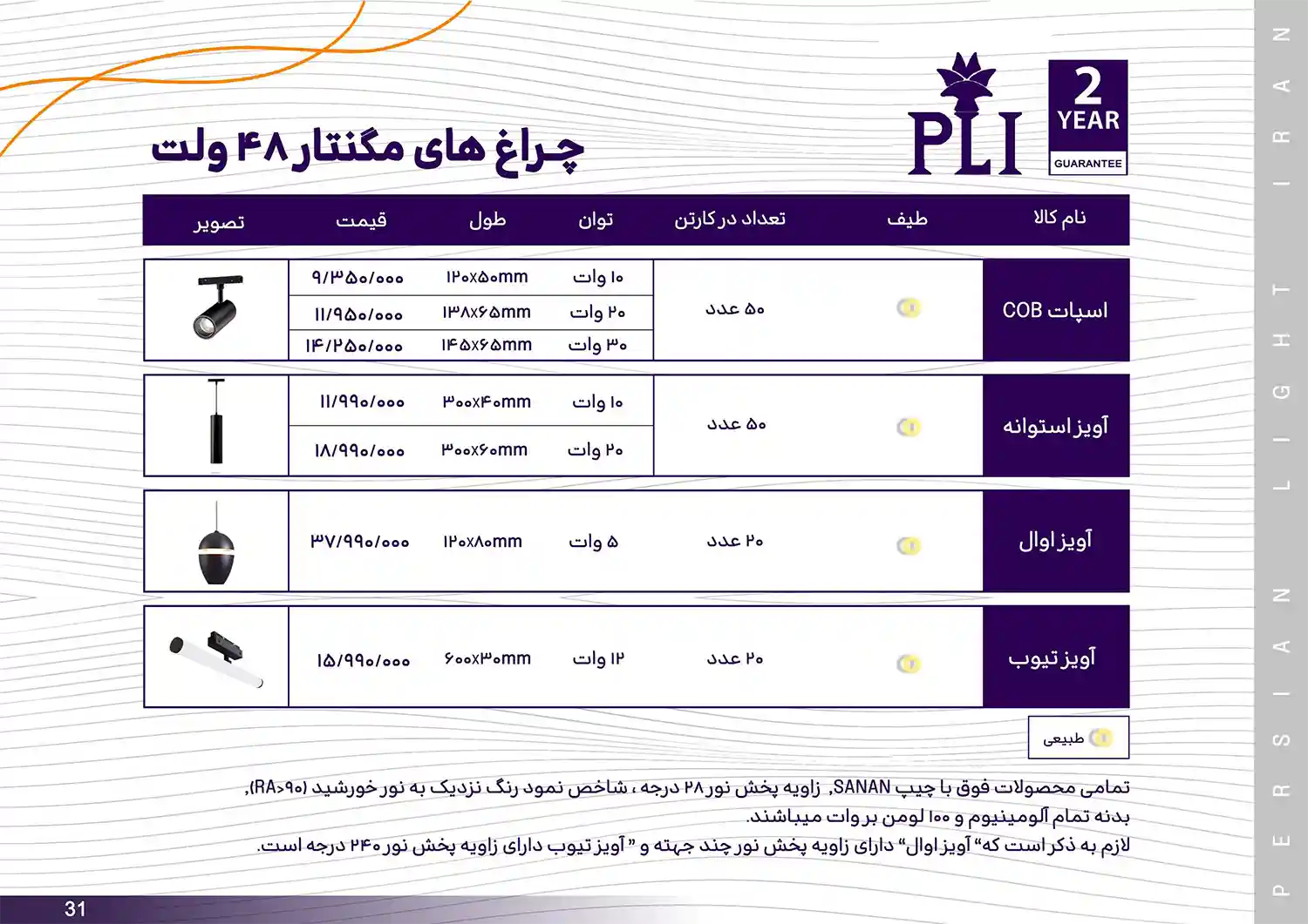 Persian Light Iran Price List bahman 33