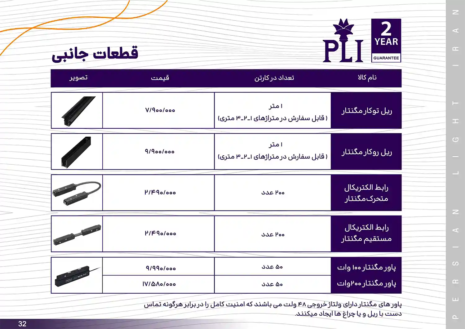 Persian Light Iran Price List bahman 34