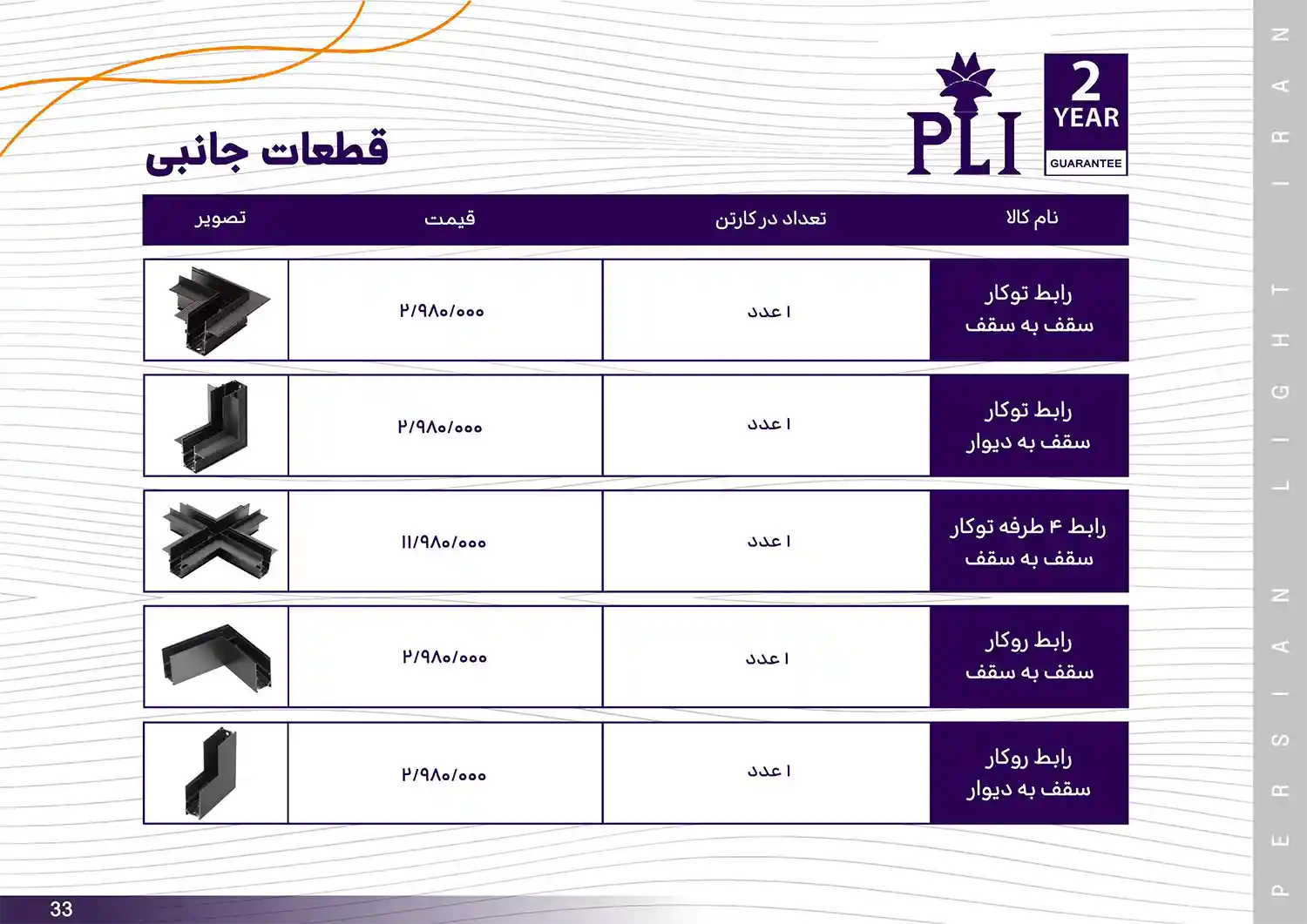 Persian Light Iran Price List bahman 35