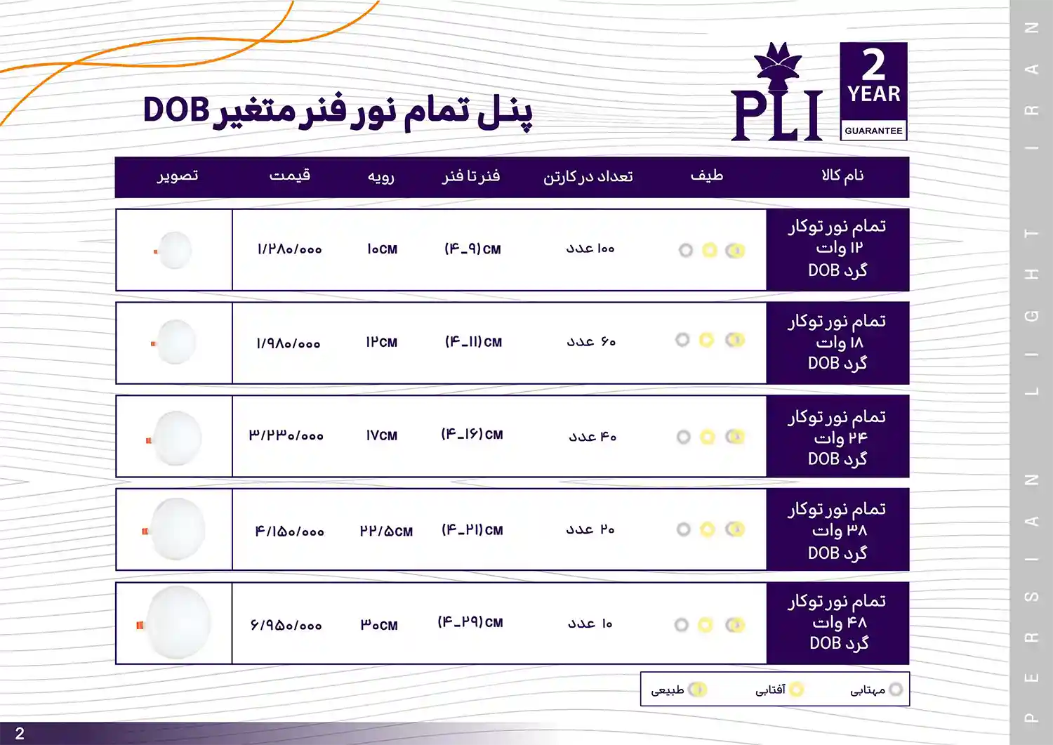Persian Light Iran Price List bahman 4