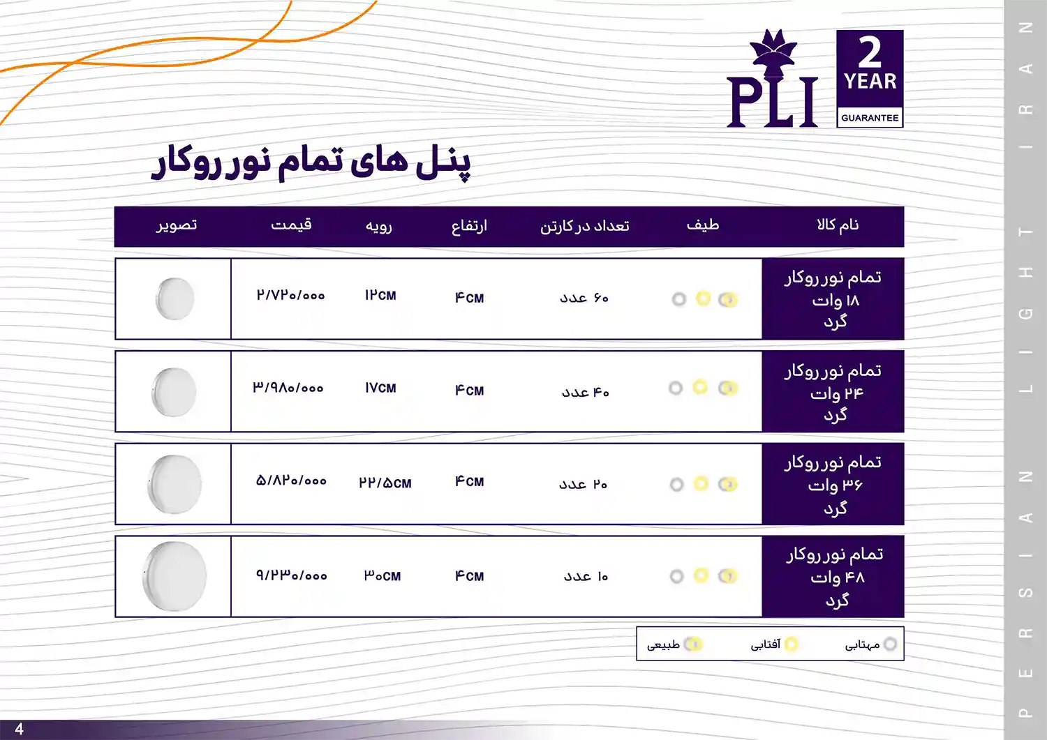 Persian Light Iran Price List bahman 6