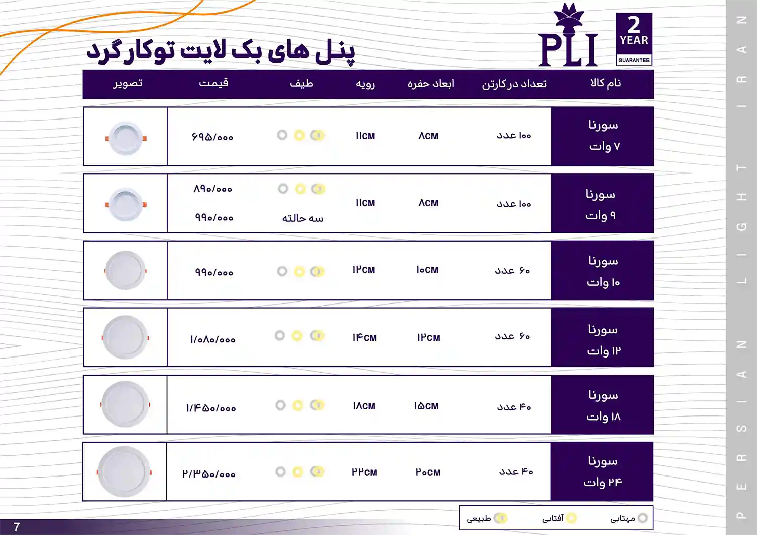 Persian Light Iran Price List bahman 9