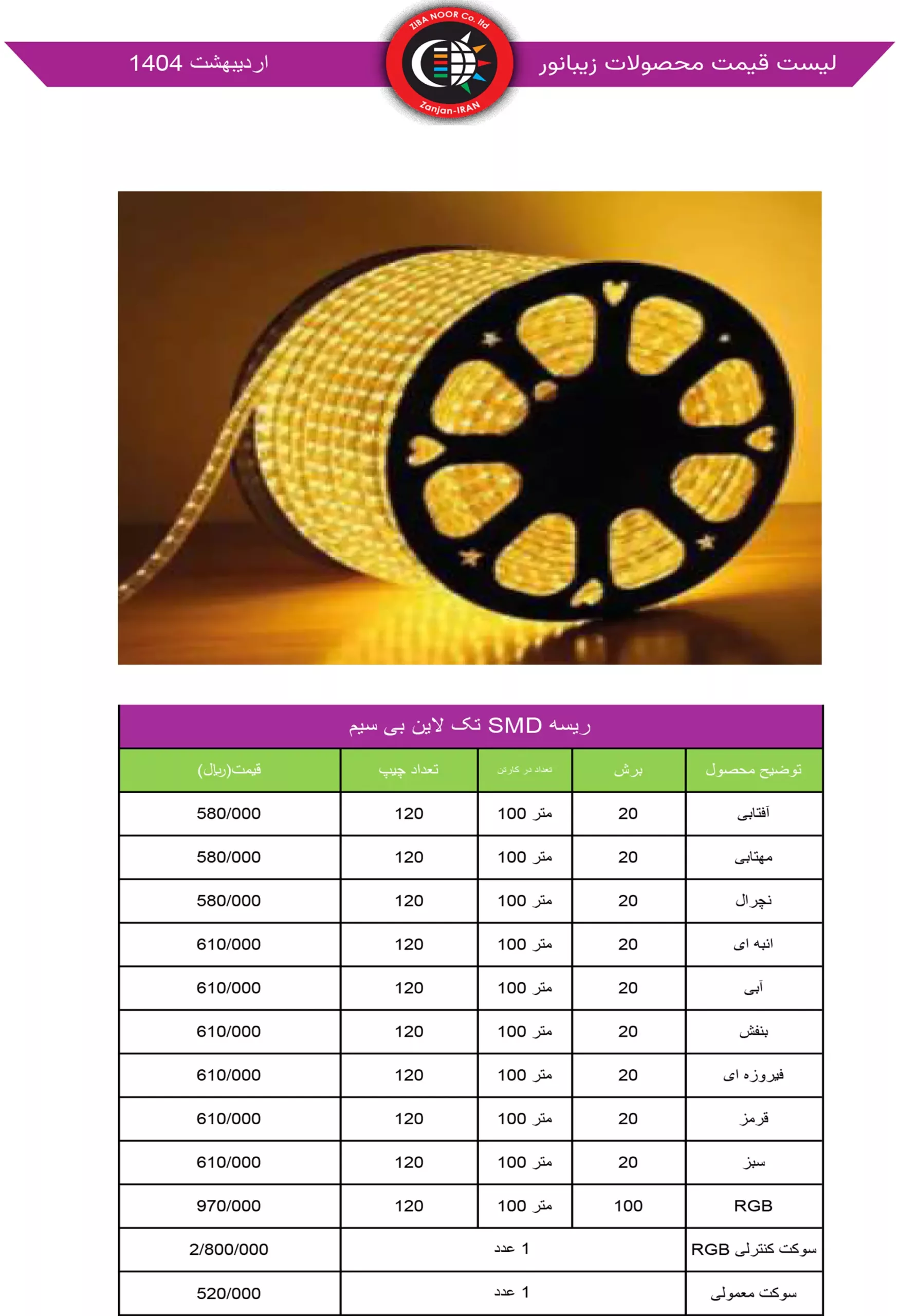 Price list of Ziba Noor products 1 scaled